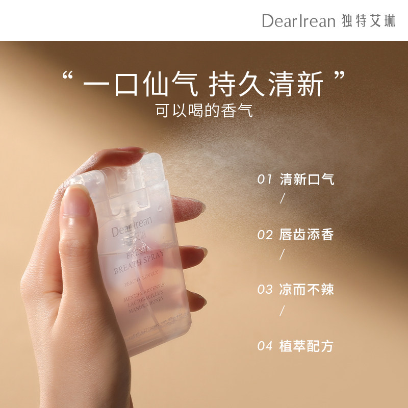 独特艾琳口喷清新喷雾口气清新剂 dr艾琳口腔清新剂