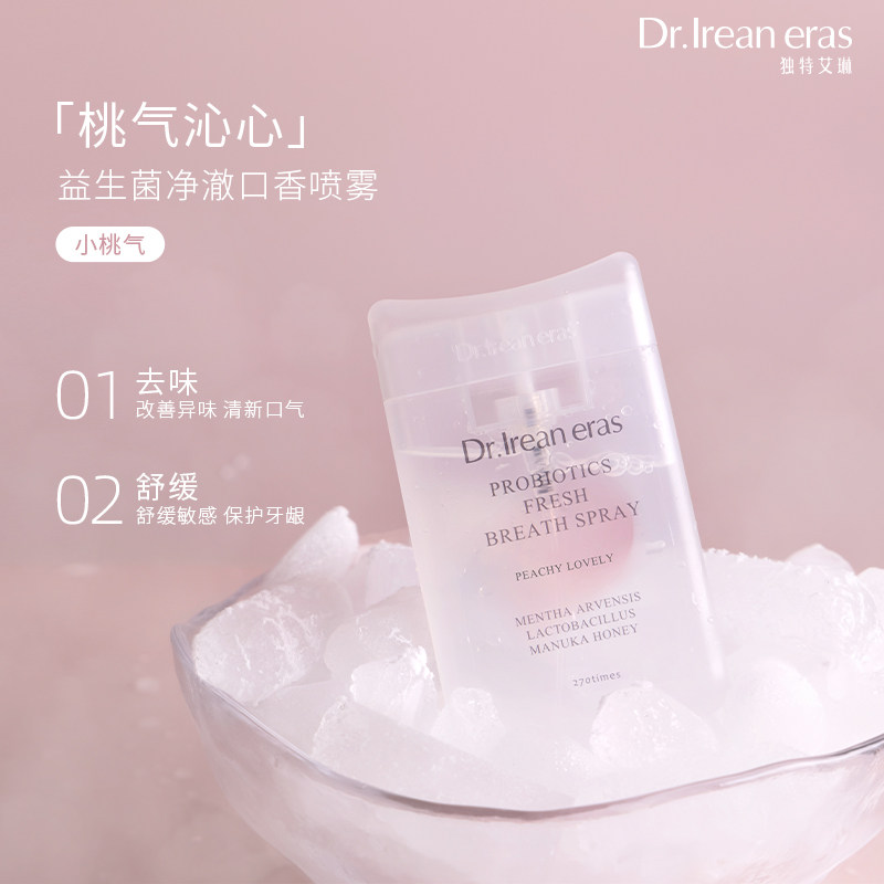 独特艾琳小桃气蜜桃口喷清新清新剂 dr艾琳口腔清新剂