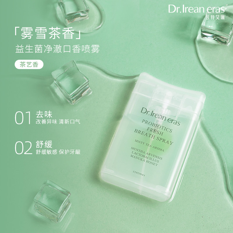 独特艾琳口喷茶艺香绿茶持久喷雾剂 dr艾琳口腔清新剂