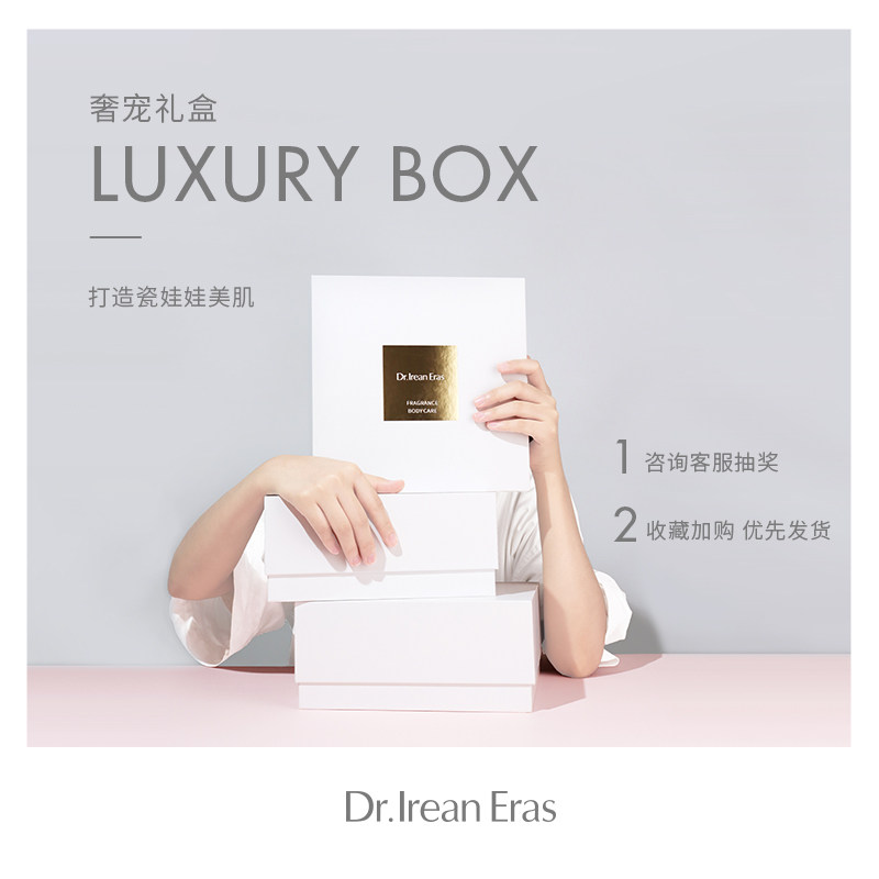 dr . ireaneras艾琳补水身体乳液 dr艾琳身体乳液