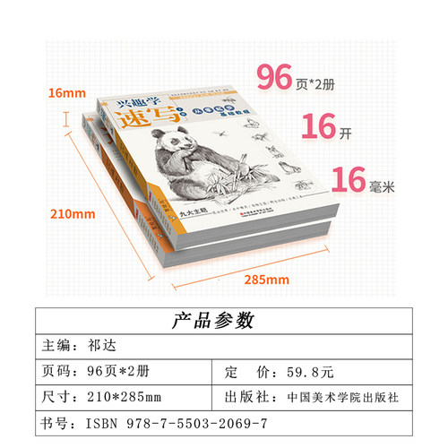 兴趣学速写上下册 朱丹植物花卉动物铅笔素描临摹零基础入门的诀窍自学手绘画画册静物训练儿童美术工具书初学者教程教材书籍 - 图0