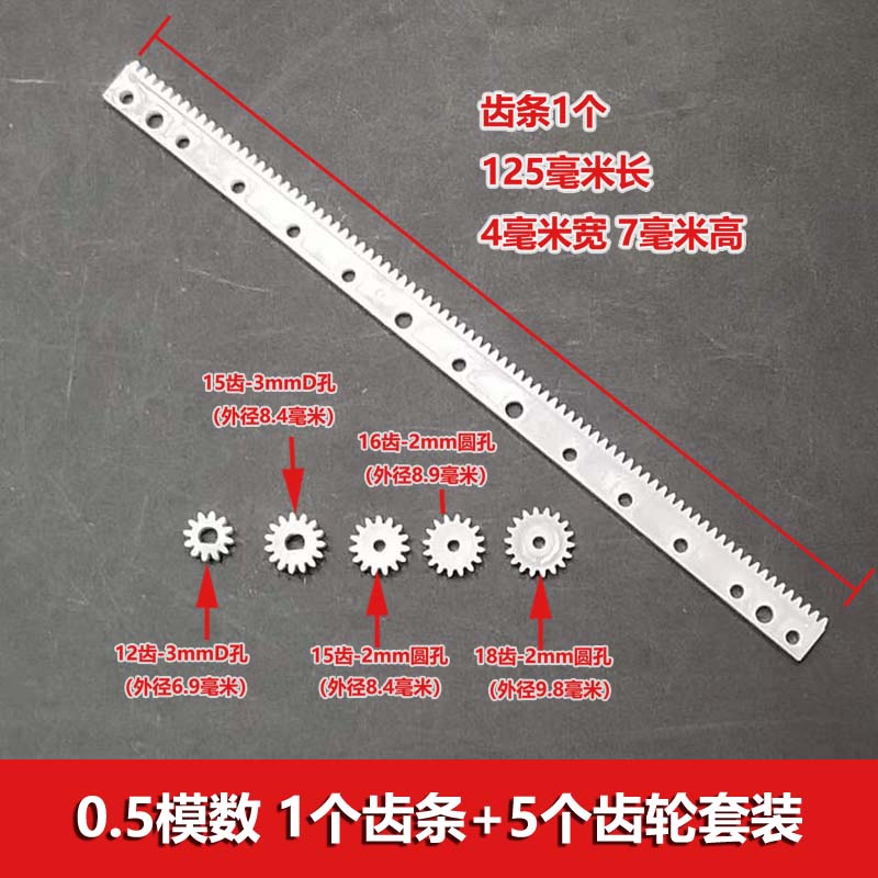 0.5模数塑胶齿轮导轨齿条套装直线传动齿轮杆125mm长12/15齿3D孔 - 图1