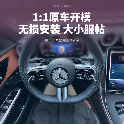 膜登潮代适用奔驰方向盘内饰改装爆闪膜C级E级S级GLC钻闪GLA贴纸 - 图0