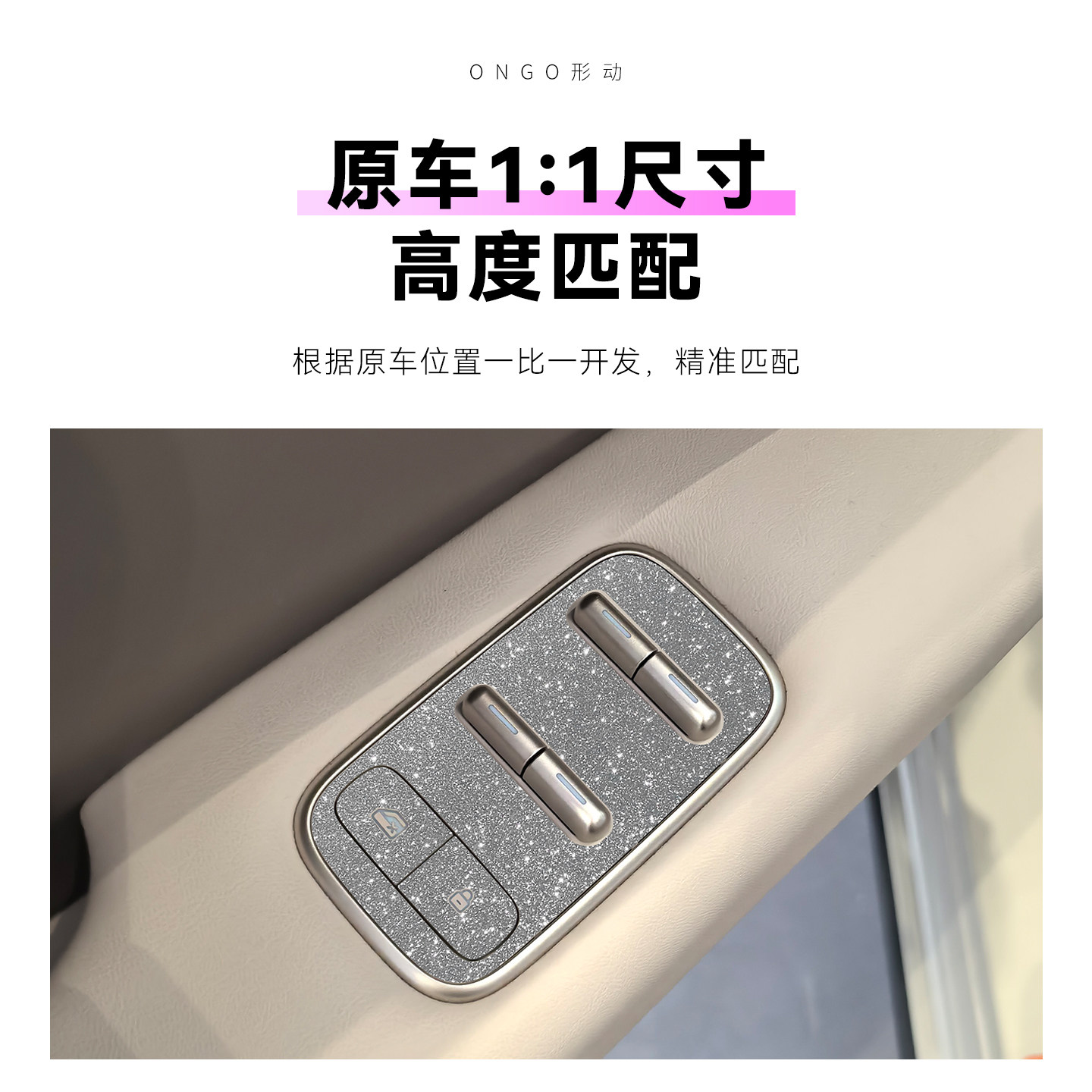 ONGO星河膜适用智己LS6内饰改装开门按键方向盘装饰保护钻闪贴膜