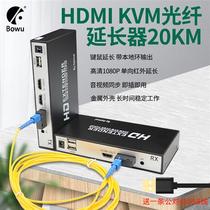 BOWU hdmi fiber extender with USB port KVM extender high-definition digital optical transmitter and transceiver