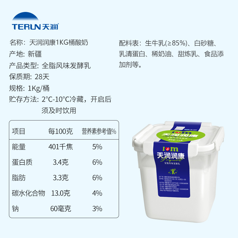 顺丰包邮!新疆天润酸奶润康1kg大方桶装原味水果捞低温早餐老酸奶 - 图1