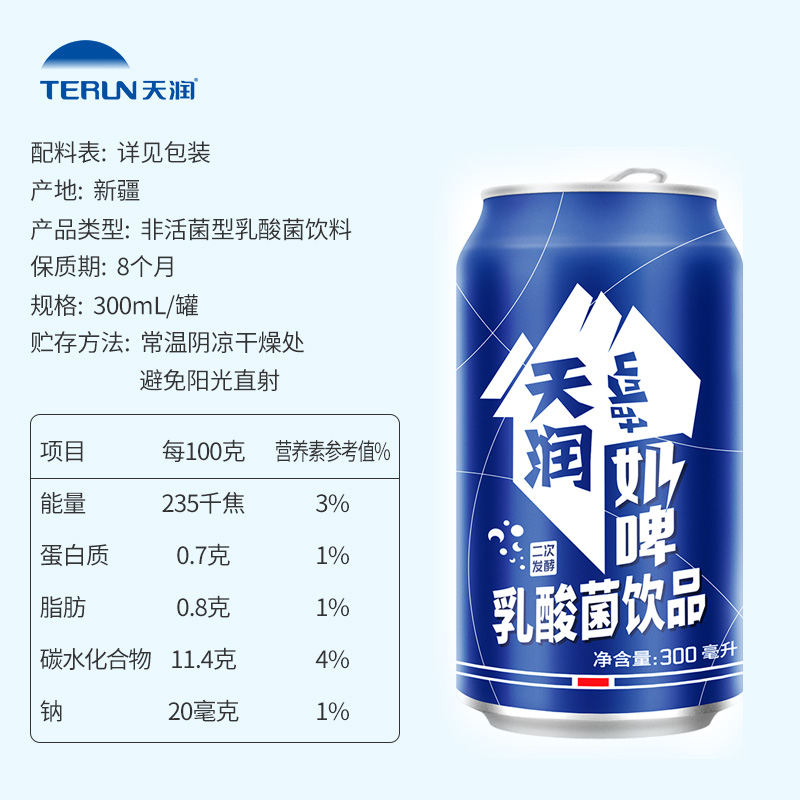 现货包邮新疆特产天润奶啤酒300mlx12罐装整箱乳酸菌饮料代酒饮品-图1