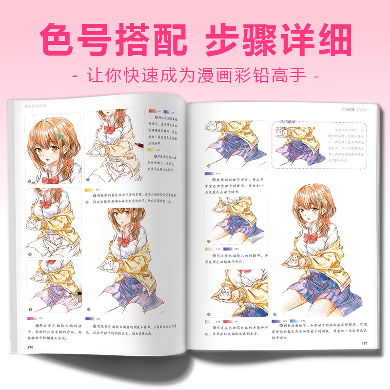 漫画彩铅技法智绘鸟蒋锦祁达卡通动漫人物基础绘画超级日本上色手绘临摹画册古风素描零基础入门儿童美术绘画新手自学教程书籍 全和图书专营店 漫画彩铅技法智绘鸟蒋锦祁达卡通动漫人物基础绘画超级日本上色手绘临摹画册古风素描零基础入门儿童美术绘画新手自学教程书籍 全和图书专营店