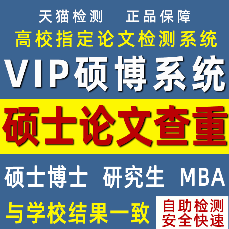 中国源文鉴硕士论文查重博士毕业定稿检测重复率源文件适同官网 - 图0