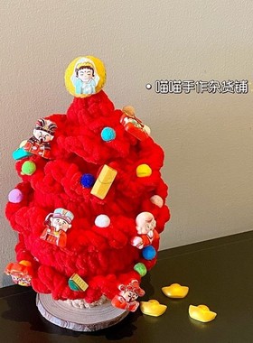 2026新年红色发财树~手工diy钩织冰条棉成品过年氛围装饰物送朋友