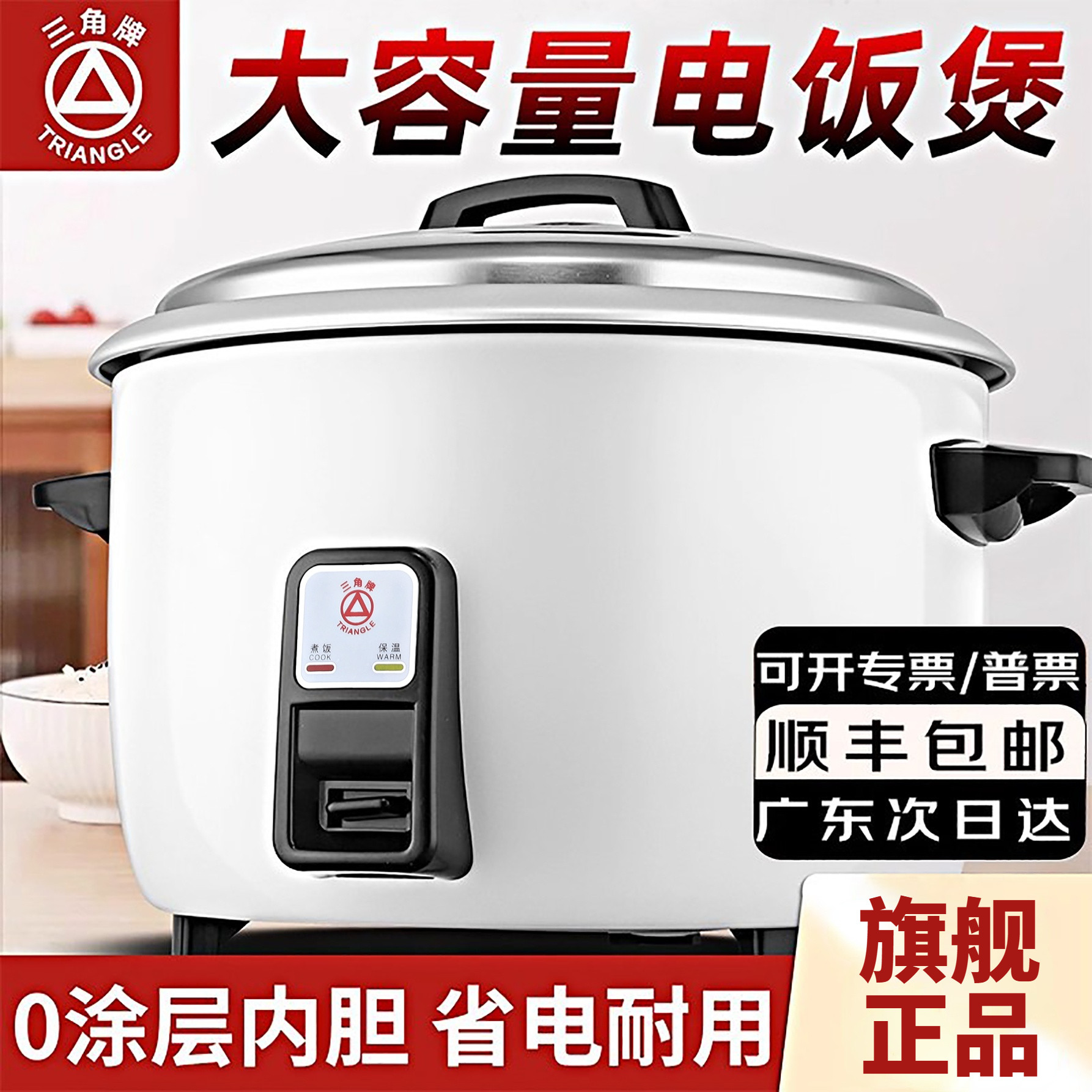三角牌商用电饭煲大容量铝合金内胆老式无涂层传统电饭锅酒店食堂