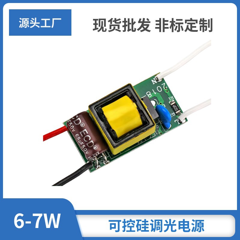 3W5W7W9W12W15W18W20W24W可控硅调光驱动电源LED驱动器调光器 - 图1