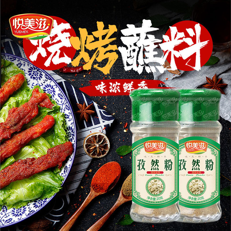 正宗悦美滋孜然粉家用新疆烤肉专用烧烤调料撒料瓶官方旗舰店同款