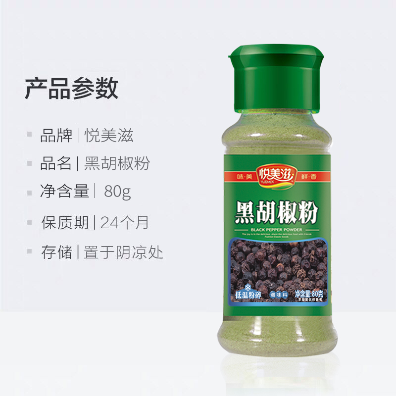 悦美滋海南正宗黑白胡椒粉80g*2瓶装调味家用厨房调味料鲜味烧烤