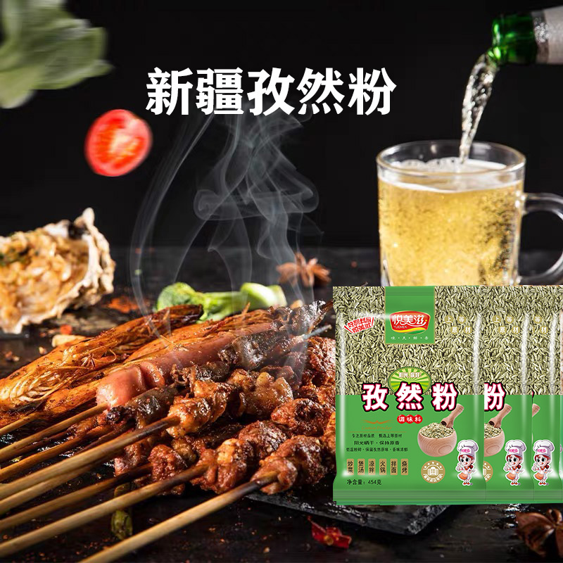 悦美滋孜然粉454g烧烤调料烤肉调味撒料家用蘸料腌商用餐饮批发
