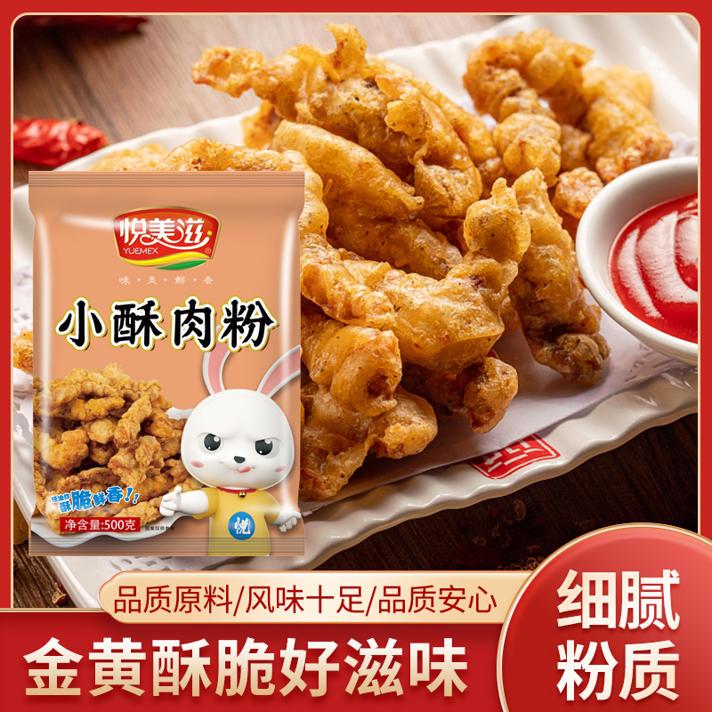 悦美滋小酥肉专用粉500g家用酥脆皮粉油炸小苏肉炸肉粉肉炸鸡商用
