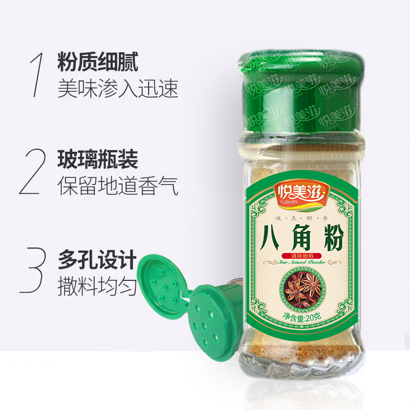 悦美滋八角粉纯大料八角香料调料香料粉大料粉调味粉佐料干调卤料