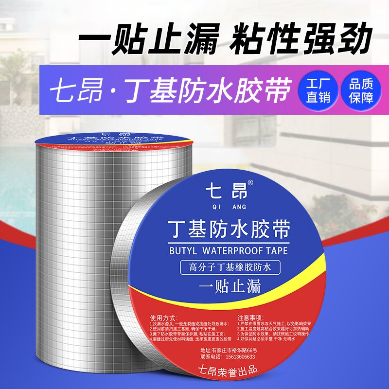 防水胶带补漏强力屋顶止漏材料，房屋的好帮手，-第3张图片-提都小院