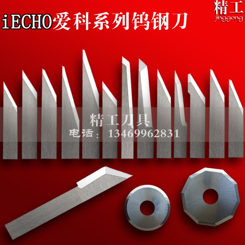 爱科科技iECHO E16C钨钢切割刀E17C硬质合金雕刻机刀片E21C E42C - 图1