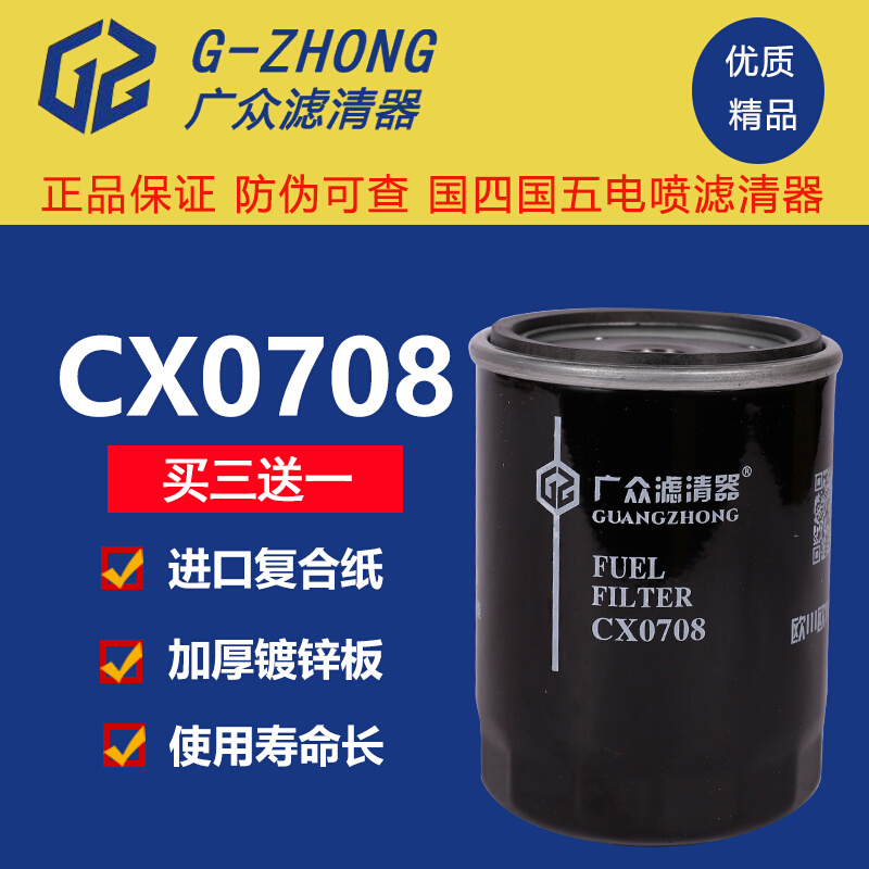 CX0708柴油滤清器云内新柴叉车cx0708b柴油格CX7085柴油滤芯CX150 - 图0