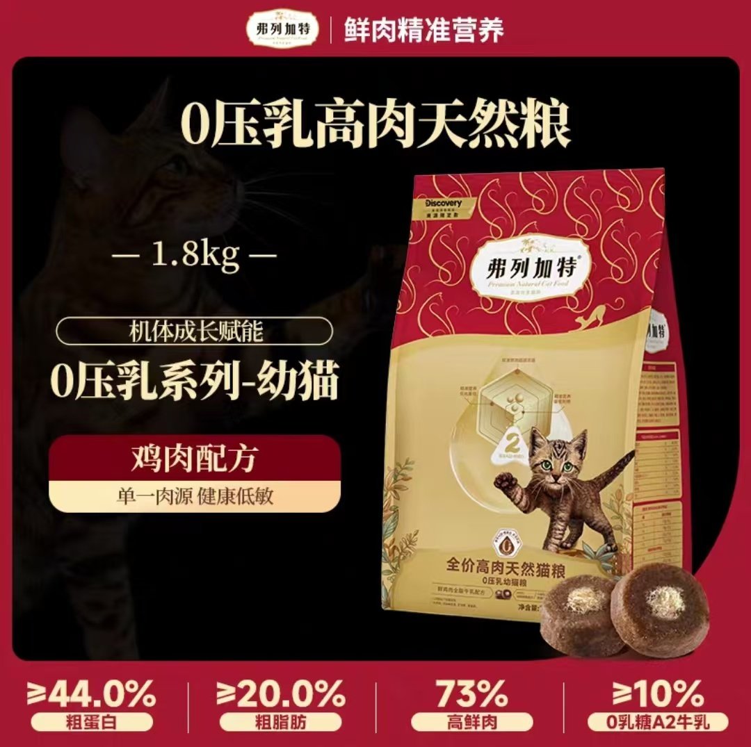 弗列加特0压乳高鲜肉自然粮0乳糖成幼猫粮精准营养原装正装正品,淘宝优惠券,粉丝福利购,淘宝优惠卷
