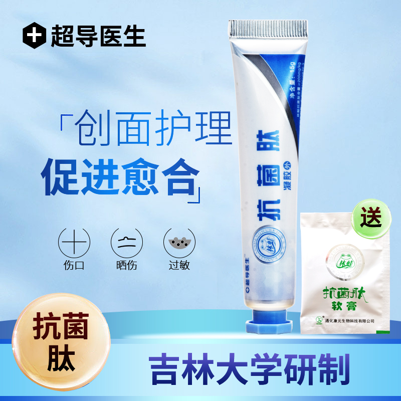超导医生伤口护理软膏外伤擦碰伤创面愈合快速结痂外用凝胶抑菌
