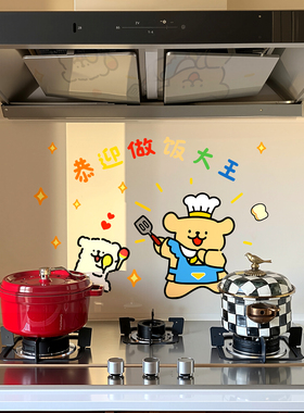 蒸蒸日上卡通小狗厨房油烟贴膜油烟机耐高温灶台防油贴纸防水防火