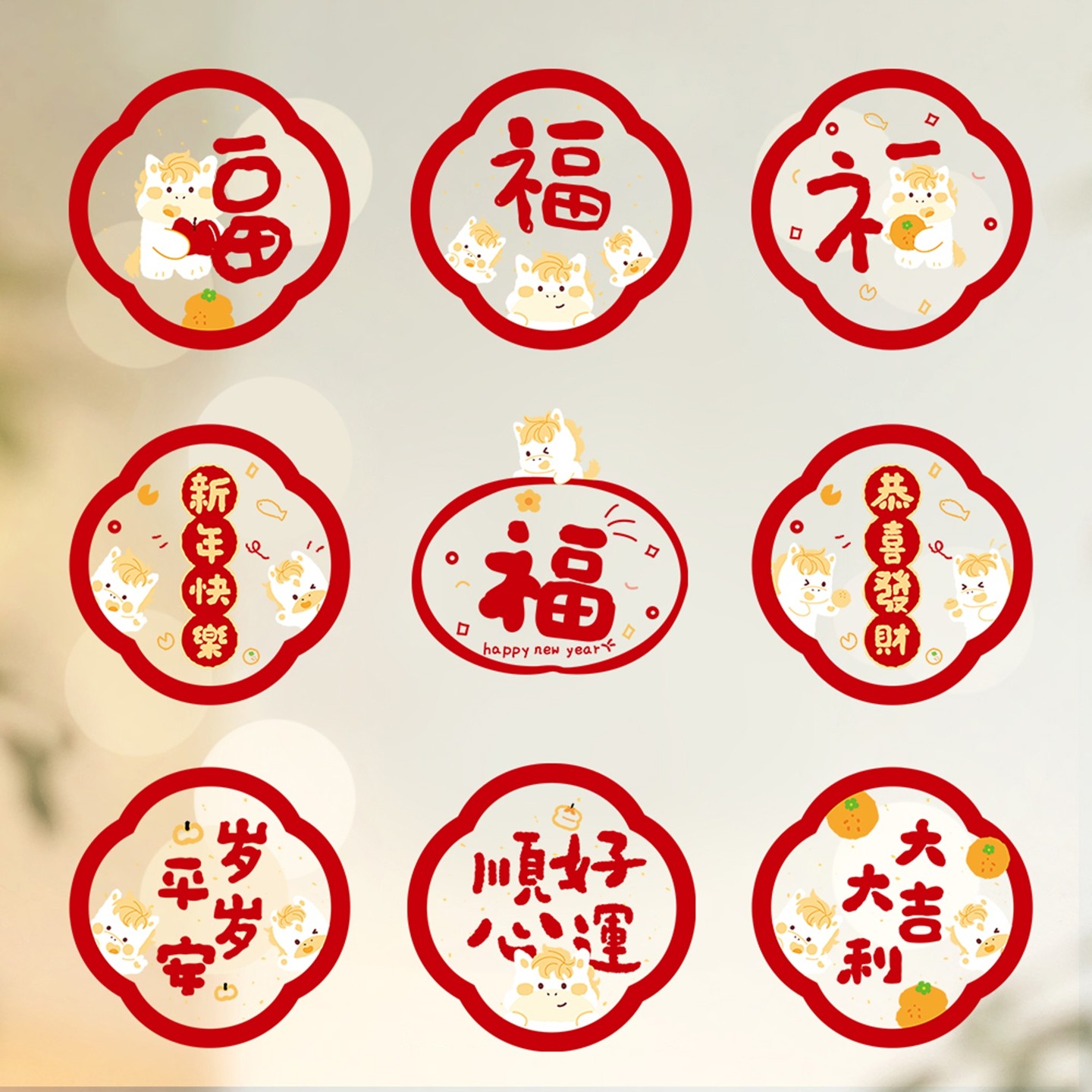 新年窗花2026新款马年静电贴福字门贴玻璃窗贴剪纸过年春节装饰品,淘宝优惠券,粉丝福利购,淘宝优惠卷