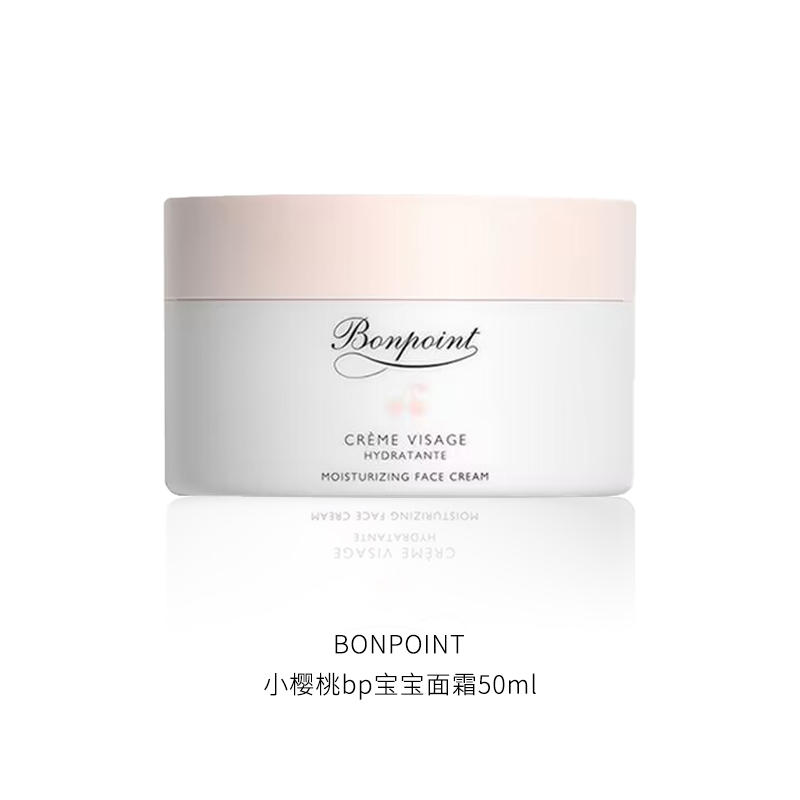 现货 bonpoint儿童面霜BP宝宝面霜50ml HS代码：3304990039-图3