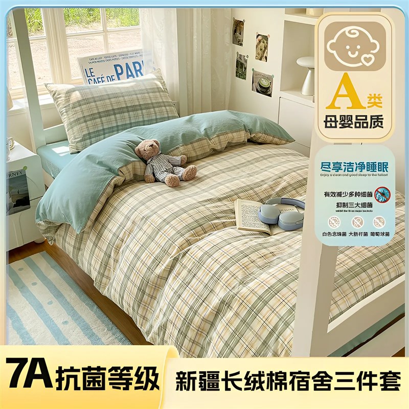 大学生宿舍床上三件套单人床品2025新款全棉色S织水洗棉床单笠被 - 图0