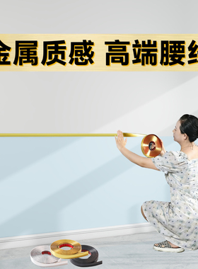 金属质感防水腰线装饰条封边条