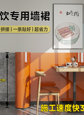 【店铺一贴显档次】亮面橙色墙裙