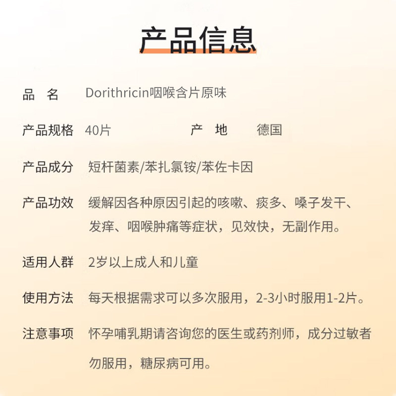  PharmacieWelzijn海外旗舰咽喉