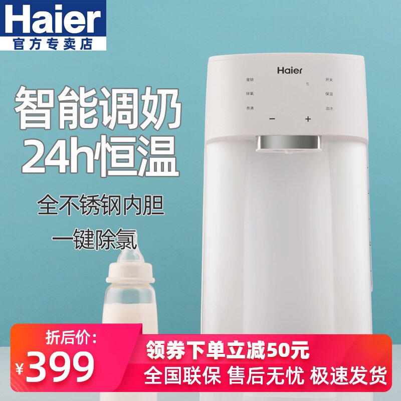 海尔婴儿恒温暖奶温奶调奶器热水壶 海尔一诺调奶器