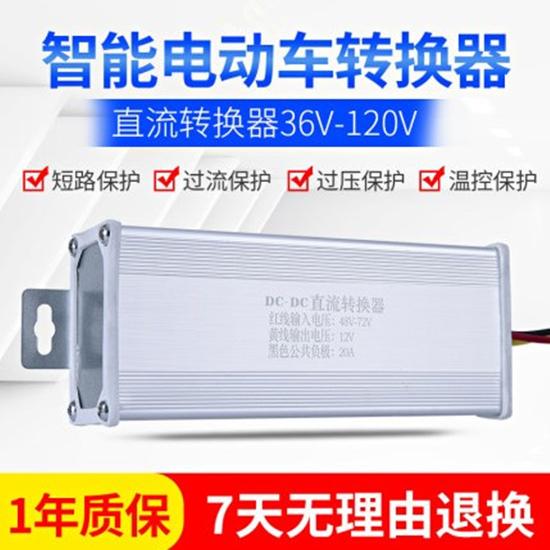 电动电瓶车电压转换器60V72V84V96V120V24V48V转12V 通用正品防水 - 图2