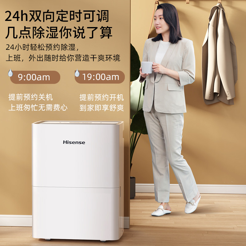 海信家用静音卧室干燥地下室吸湿器 海信环境电器抽湿器/除湿器