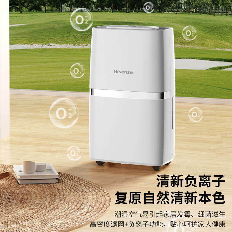 海信家用静音抽湿卧室地下室除湿机 海信环境电器抽湿器/除湿器