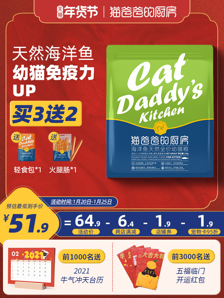 猫爸爸的厨房天然增肥发腮营养幼猫猫粮怀孕孕期哺乳母猫专用3斤优惠券