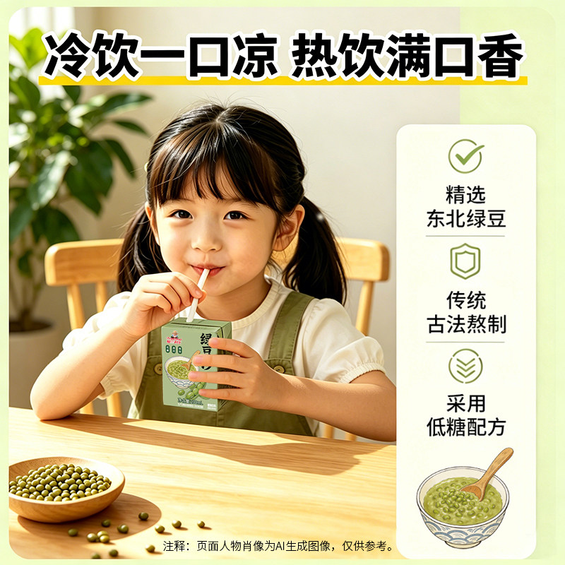 福兰农庄低糖东北绿豆沙植物饮料夏清爽饮品200ml整箱官方旗舰店