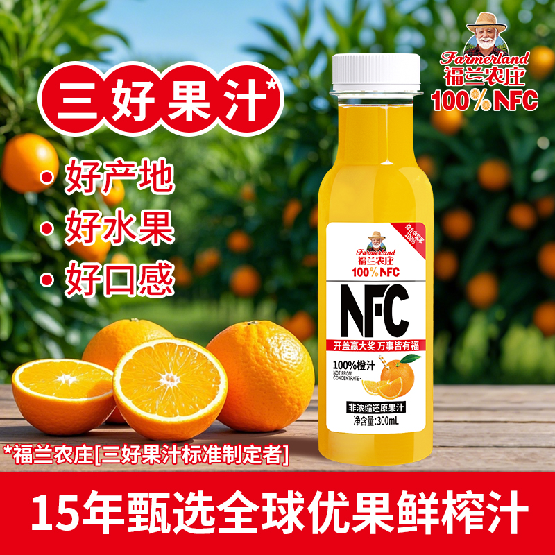 福兰农庄100%nfc果汁苹果汁300ml*8瓶无添加纯鲜榨果蔬汁