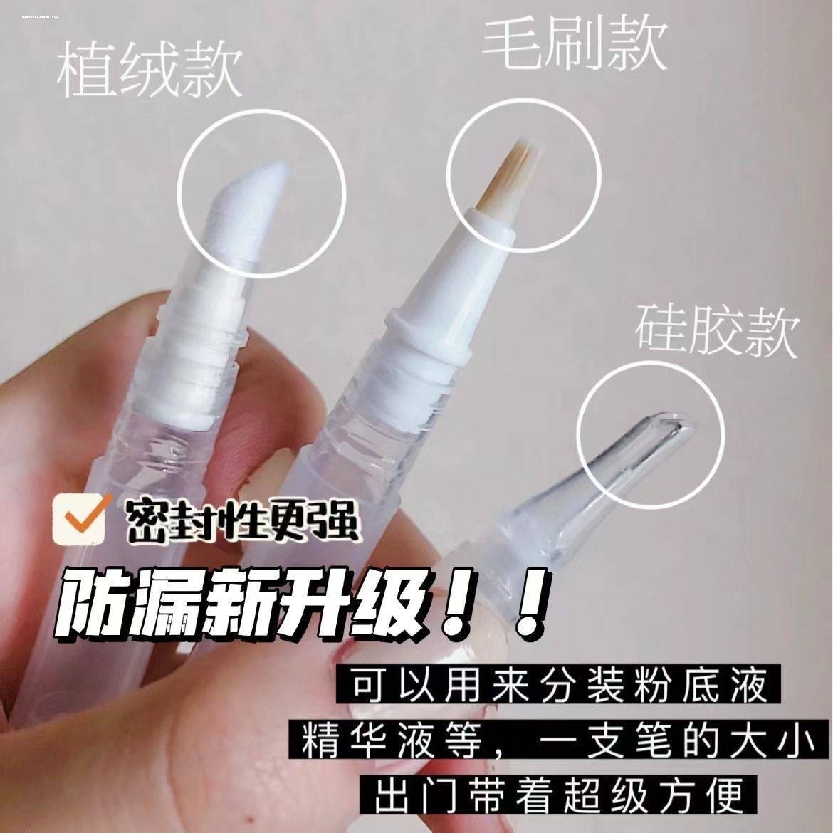 粉底液分装笔真空一次性唇彩化妆旅行精华眼霜硅胶米诺便携炉甘石,淘宝优惠券,粉丝福利购,淘宝优惠卷