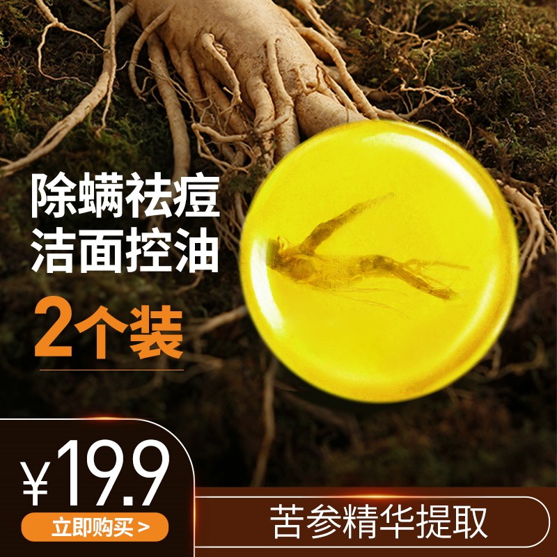 苦参除螨面部男女杀菌手工祛洁面皂 怡思荟香皂