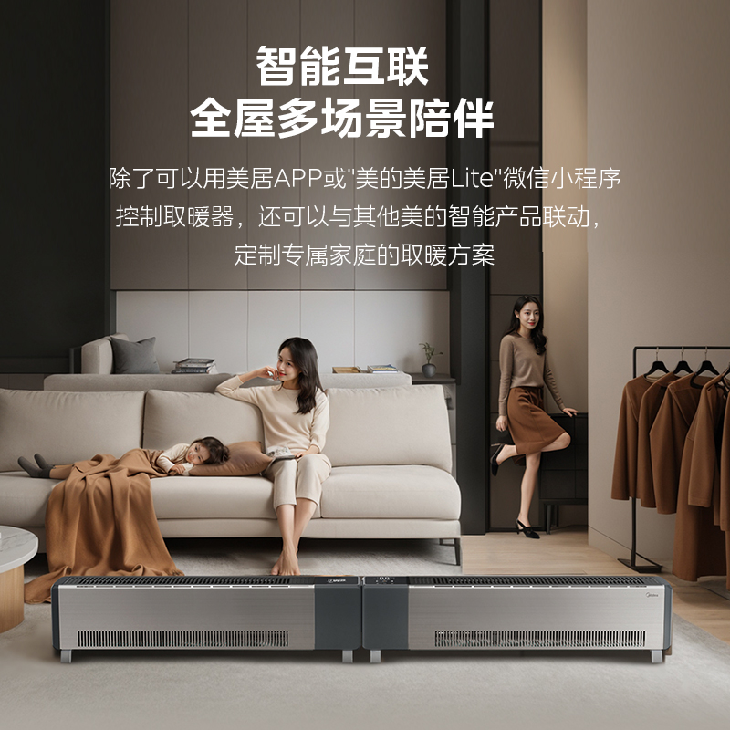 美的石墨烯踢脚线取暖器家用加湿电暖器冬季取暖智能3000W新款