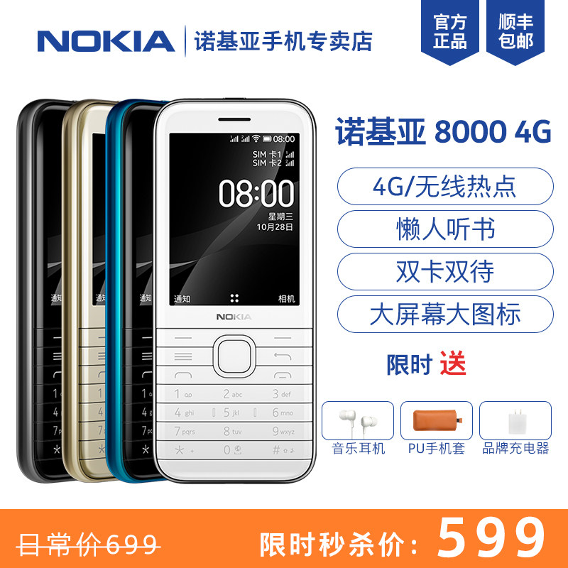 轻奢新品诺基亚8000轻智能老人机 诺基亚大河手机