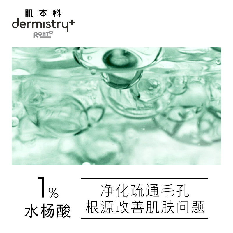 【新品上市】肌本科亮肤毛孔隐形原液 dermistry液态精华