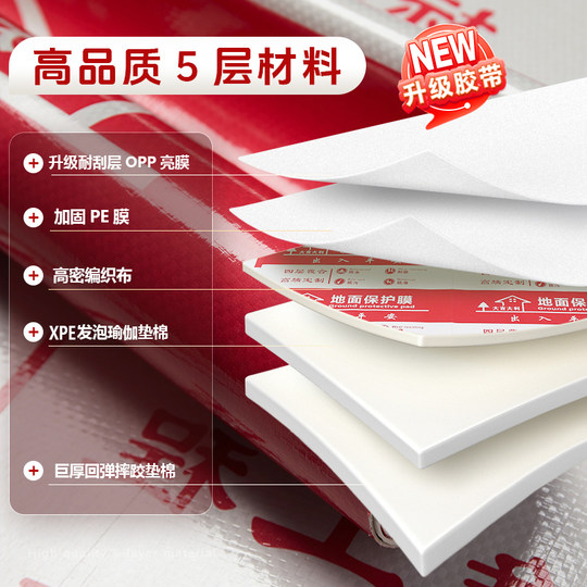装修地面保护膜地砖瓷砖地板地垫地膜防护膜家装铺地一次性防护垫