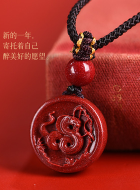 保真朱砂本命年生肖吊坠项链男女钥匙扣手机链属蛇护身符挂件礼物
