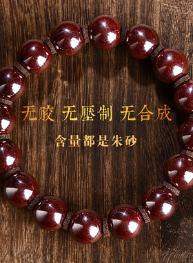 原矿湘西朱砂手串保真原石打磨辰砂特级转运珠本命年男女礼物手链