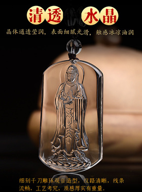 天然白水晶观音菩萨吊坠平安牌