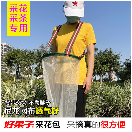好果子尼龙网袋采茶袋采花采果采药摘花摘茶叶花草专用神器采摘包 - 图1